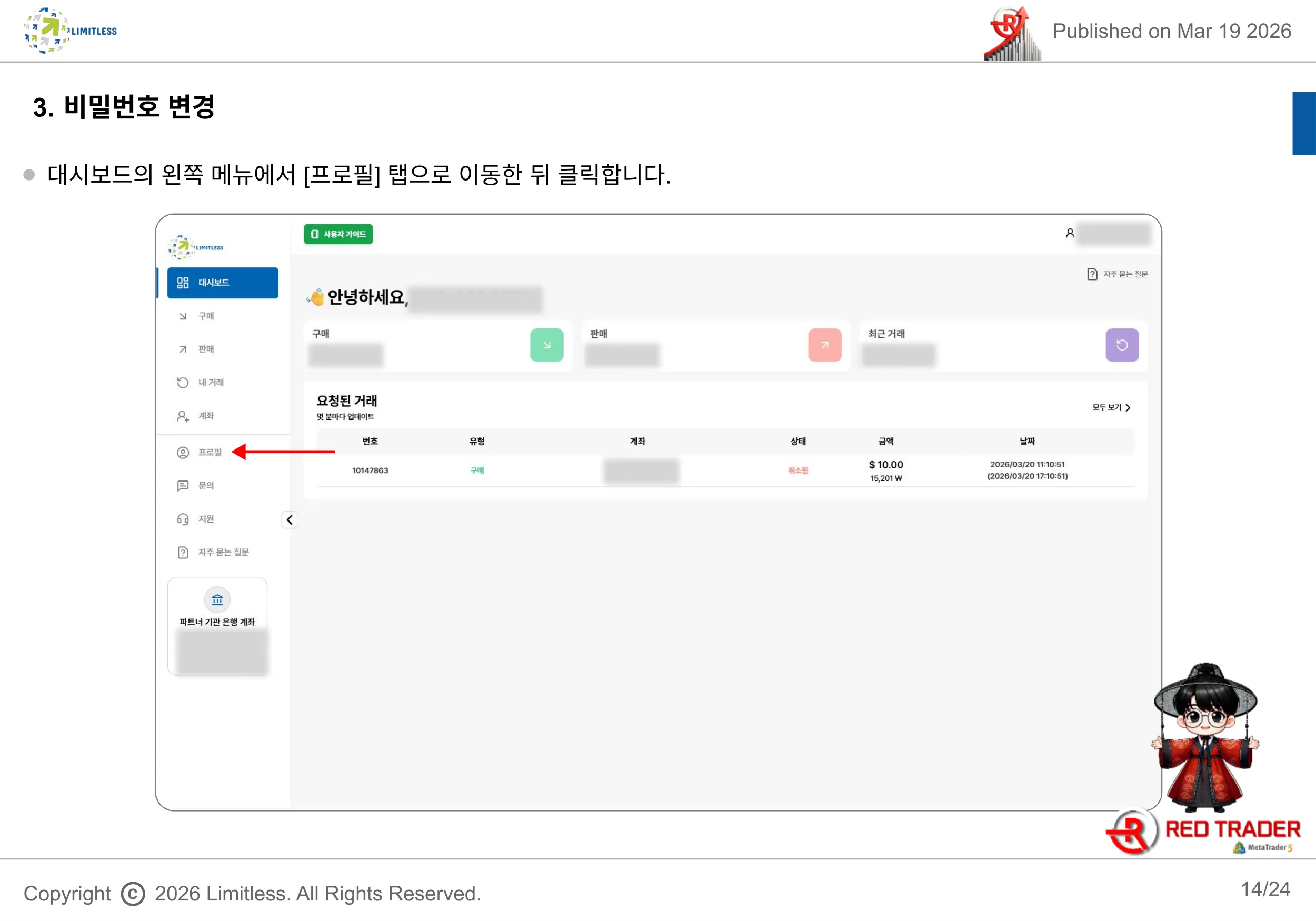 비밀번호 변경 어떻게 하나요