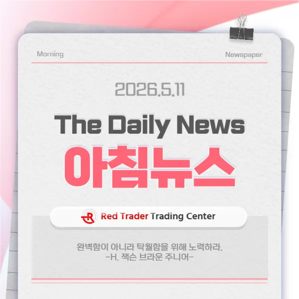 26.5.11(월) 간추린 아침뉴스입니다