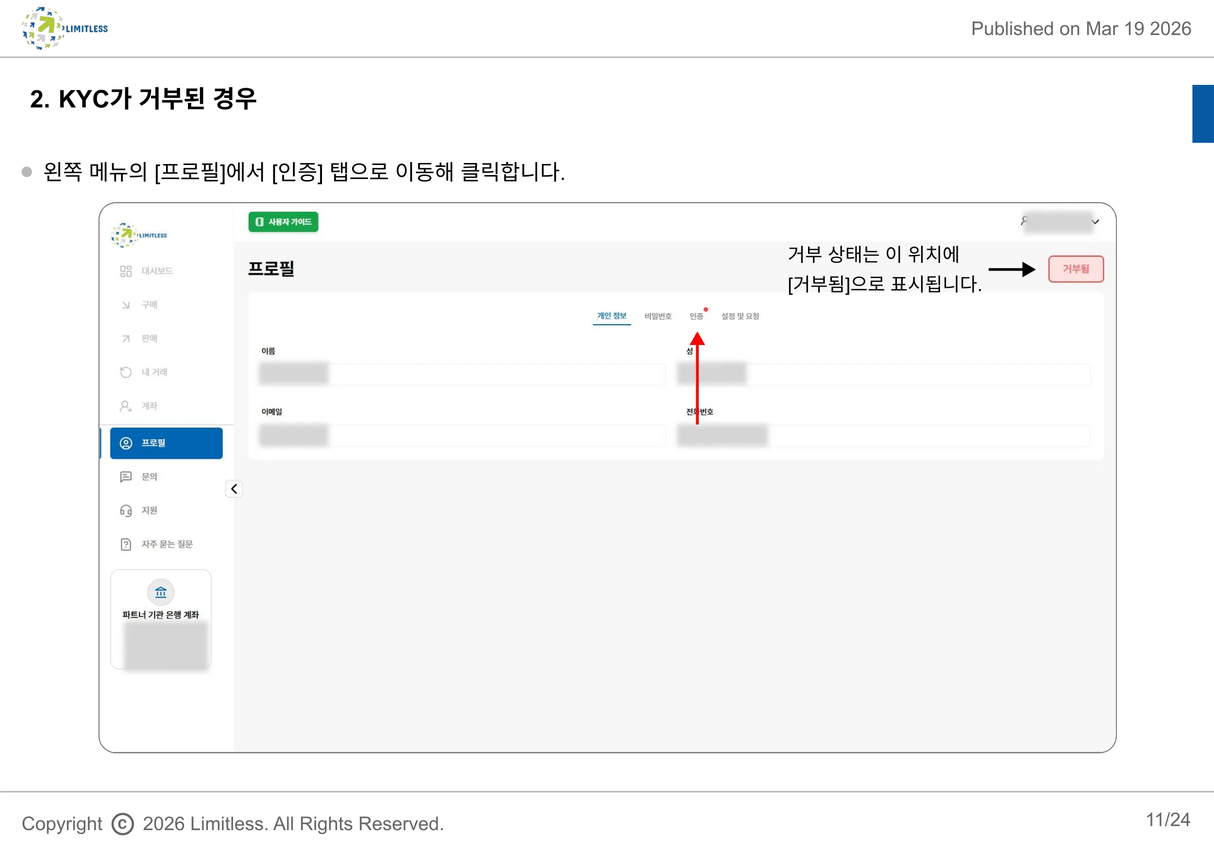 KYC인증이 거부 됫어요